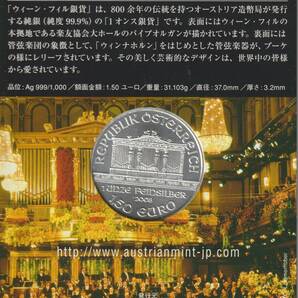 ウィーン・フィル １オンス銀貨（31.103g）2008年・オーストリア造幣局の画像2