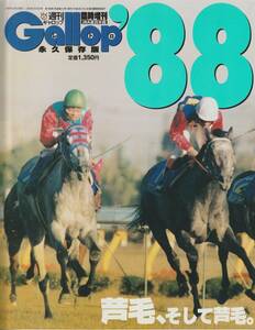 [1988 year ] weekly gyarop retro Gallop special increase .JRA -ply . yearbook 