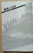 ◎黄色い大地〔1984年／中国映画／陳凱歌監督〕 Cinema Square Magazine No.43_画像4