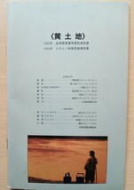 ◎黄色い大地〔1984年／中国映画／陳凱歌監督〕 Cinema Square Magazine No.43_画像2