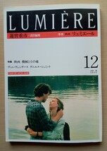 ◎季刊　映画 リュミエール12　特集　映画　機械とその魂　蓮實重彦=責任編集_画像1