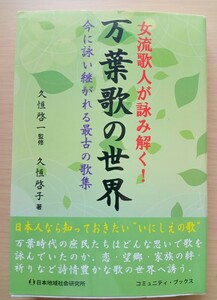 ◎女流歌人が読み解く！　万葉歌の世界