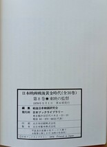 ◎日本映画戦後黄金時代8　東映の監督_画像3