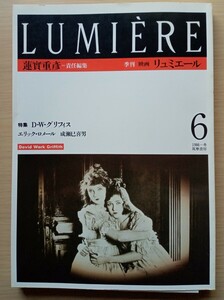 ◎季刊　映画 リュミエール６　特集　D・W・グリフィス　 エリック・ロメール　成瀬巳喜男　蓮實重彦=責任編集