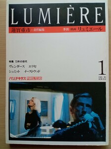 ◎季刊　映画 リュミエール１　特集73年の世代　 蓮實重彦=責任編集