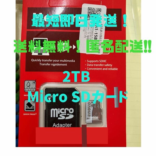 MicroSDカード 2TB 新品　未開封