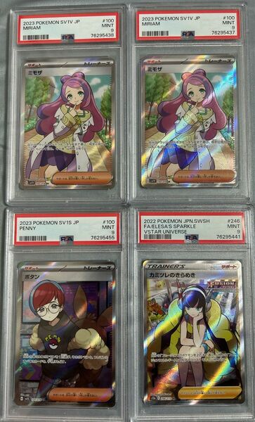 【美品】ミモザsr×2 ボタンsr カミツレのきらめきsr PSA9 4枚セット 連番