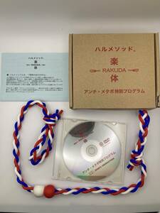 運動不足解消★ハルメソッド RAKUDA 楽体 アンチ・メタボ特別プログラム　解説DVDとシリコン製器具、取扱説明書付き