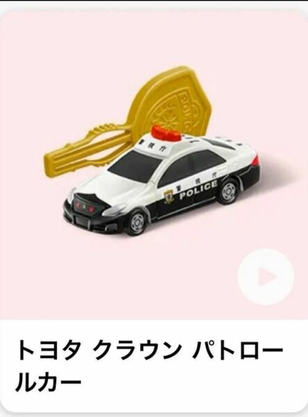 未開封ハッピーセット トミカ ●パトロールカー(7890)●ミキサー車(5678) ２個 (^O^)♪