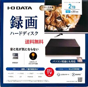 美品●2TB●テレビ録画＆パソコン外付けHDD●アイ・オー・データHDD-UT2K●Win/Mac/Chromebook/TV録画