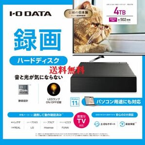 美品●4TB●テレビ録画＆パソコン外付けHDD●アイ・オー・データHDD-UT4K●Win/Mac/Chromebook/TV録画