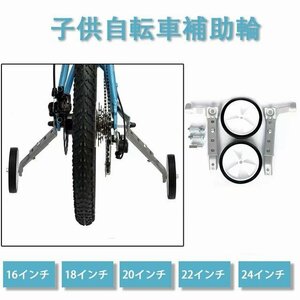 子供自転車補助輪 自転車 補助輪 16/18/20/22/24インチ 補助輪　子供自転車 補助輪 キッズ 幼児 練習用