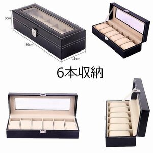  wristwatch storage case bok Swatch case PU leather leather arm clock case 6ps.