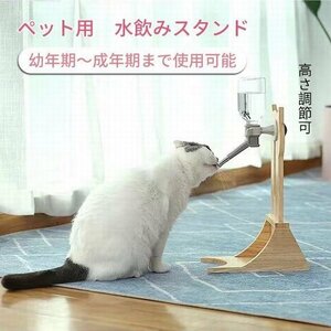 水飲みスタンド 給水器 猫 犬 ペット　ボトル ノズル付き ウォータースタンド ウォーターノズル きれいな水 　中小型ペット