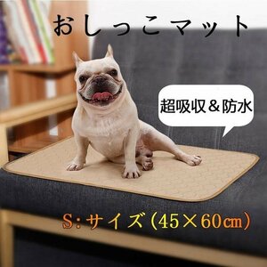 洗濯可 ペット用トイレマット 速乾 犬マット ２枚セット 米色 サイズ S