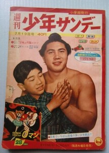 少年サンデー 昭和35（1960）年■[大鵬]0(ゼロ)マン、寺田ヒロオ、藤子不二雄、益子かつみ、カゴ直利、金田光二、前川かずお、双葉十三郎