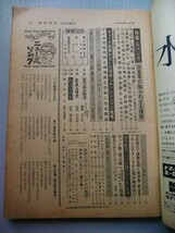 週刊朝日 1972・11・10 ルバング島元日本兵、チュー大統領とキッシンジャー、滋賀県信楽、マーク・ゲインの北朝鮮レポート、堀江謙一_画像2