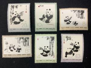 1円〜 未使用保管品 中国切手 1973年 57 58 59 60 61 62 6種 オオパンダ 中国人民郵政