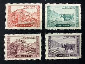 1円〜 未使用保管品 中国切手 紀13 チベット平和解放 4種完