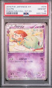 ポケモンカード PSA10 ゴクリン（CP3_014/032） ポケキュン ポケカ 鑑定品　