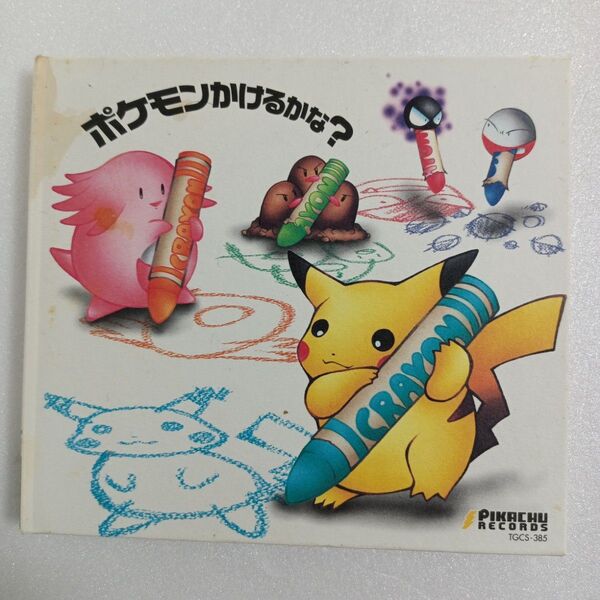 ポケモンかけるかな CD