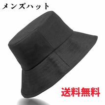 バケットハット ブラック メンズ 帽子 ハット フリーサイズ 無地 シンプル_画像1