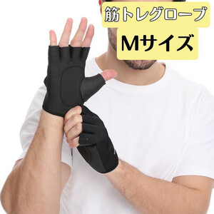  training glove M size plain .tore slip prevention injury prevention cycling 
