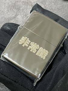 zippo 非常識 ブラックアイス 前面刻印 希少モデル 2021年製 