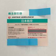#9346 JAL株主優待券1枚（2025.5.31搭乗分まで）_画像1