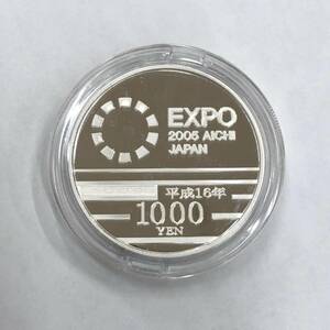 #9239　EXPO 2005年 日本国際博覧会記念 千円銀貨 プルーフ貨幣 愛 地球博 平成16年