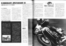 別冊モーターサイクリスト2002/7■ZRX1200R/5/BT1100/CBR600F4i /YZF・Rl /ROADSTAR WARRIOR /FZS1000FAZER /Ninja ZX・12R /CL72_画像3