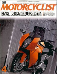 別冊モーターサイクリスト2008/4■ドゥカティ1098／S/ホダカ125/2008KTM/690/1190 RC8/BMW R1200GS/KTM990アドベンチャー