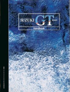 別冊モーターサイクリスト2003/6別冊付録■スズキＧＴシリーズハンドブック