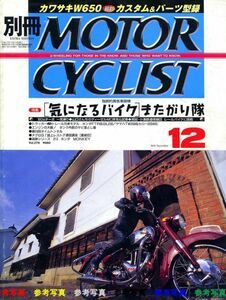 別冊モーターサイクスト2000/12■ディーゼルMC,ホンダCX500,650/ヤマハXJ650/スズキXN85ターボ/ヤマハRF302/モンキー/W650/TickleManx