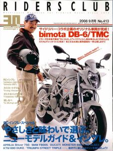 ライダースクラブ2008/9■ビモータDB7/CBR1000RR/BMW F800S/ハーレーXL883/アプリリア/ドゥカティモンスター696/KTM690DUKE/トライアンフ