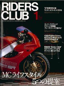 ライダースクラブ1997/1■ホンダCB750R/ホンダCS90ModifiedRacer/MCライフスタイル５つの提案/ビモータSB6