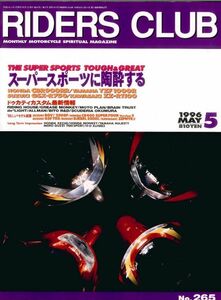 ライダースクラブ1996/5■CBR900RR FIREBLADE/YZF1000R THUNDER ACE / GSX‐R750/ZZ‐R1100/ハーレーFL 1200/ドゥカティ・カスタム