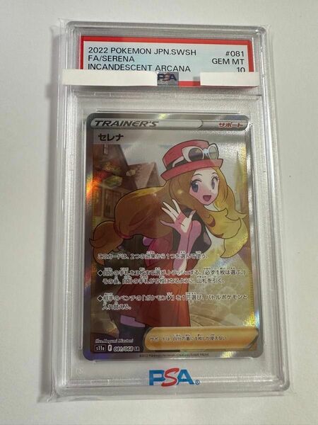 セレナ SR PSA10 白熱のアルカナ　ポケモンカード