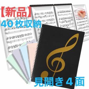 【新品】楽譜ファイル　書き込める　黒　見開き4面　（訳あり）