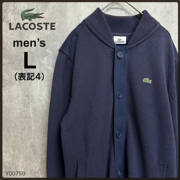 LACOSTE　ラコステ　メンズ　ニット　ブルゾン　ジャケット　カーディガン　ネイビー