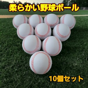 [ white ] baseball ball soft polyurethane ball 10 lamp set interior practice 