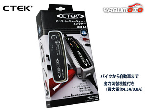 CTEK バッテリーチャージャー＆メンテナー バイクモード自動車モード搭載 シーテック MXS5.0 送料無料