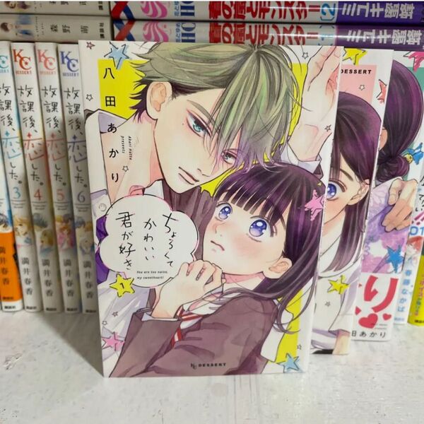 ちょろくてかわいい君が好き