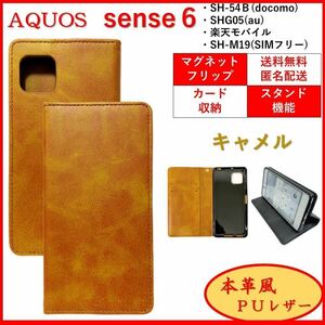 AQUOS sense 6 アクオス センス スマホケース 手帳型 スマホカバー スマホケース カードポケット レザー シンプル オシャレ　キャメル