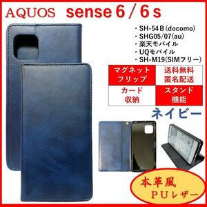 AQUOS sense6 6s アクオス センス スマホケース 手帳型 スマホカバー カードポケット レザ マグネット シンプル オシャレ ネイビー