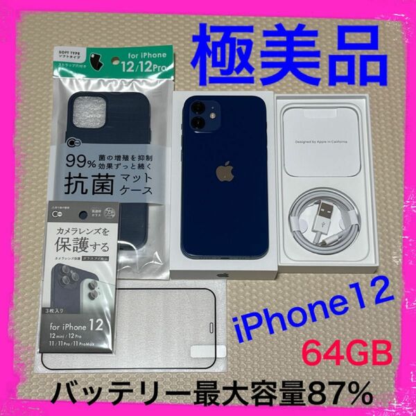 極美品！ iPhone12 64GB SIMフリー 本体 ブルー