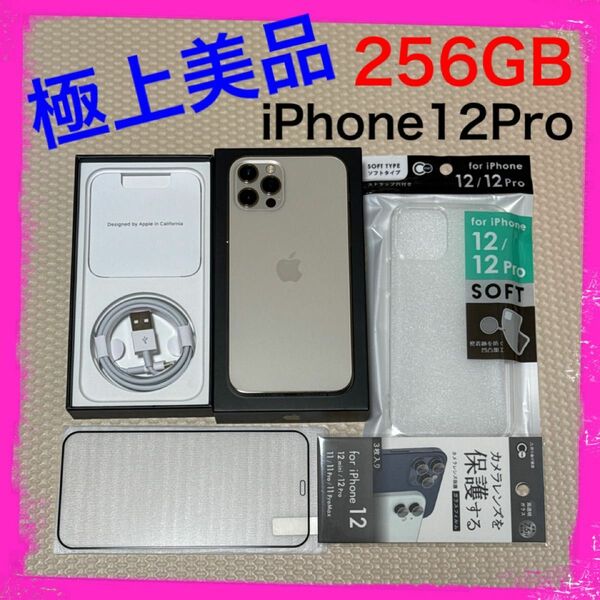 極上美品！ iPhone12Pro 256GB SIMフリー 本体 ゴールド