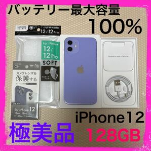 最大容量100% iPhone12 128GB SIMフリー 本体 パープル