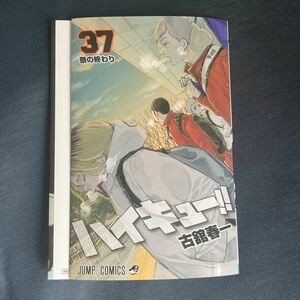 ハイキュー ゴミ捨て場の決戦 映画 特典 表紙