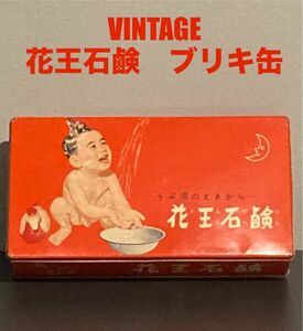 【VINTAGE】花王石鹸 ブリキ缶　アンティーク 昭和レトロ 当時物 